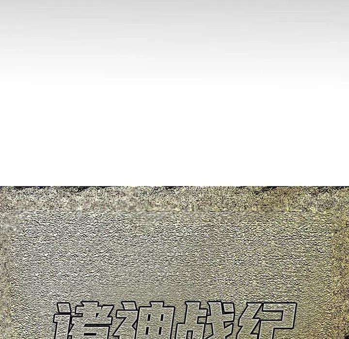 诸神战纪41