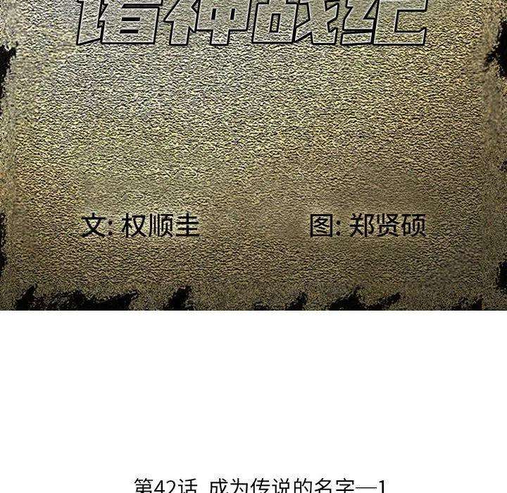 诸神战纪42