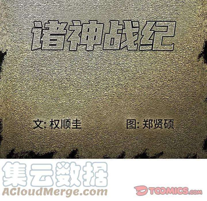 诸神战纪51
