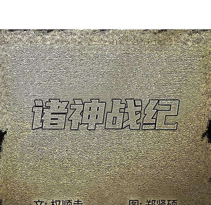 诸神战纪56