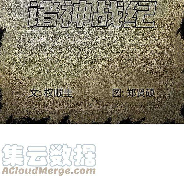 诸神战纪58
