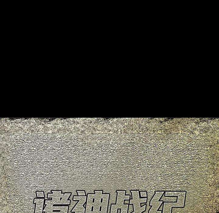 诸神战纪59