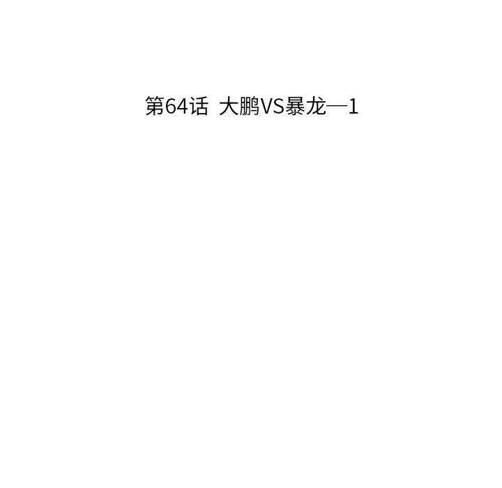 诸神战纪64