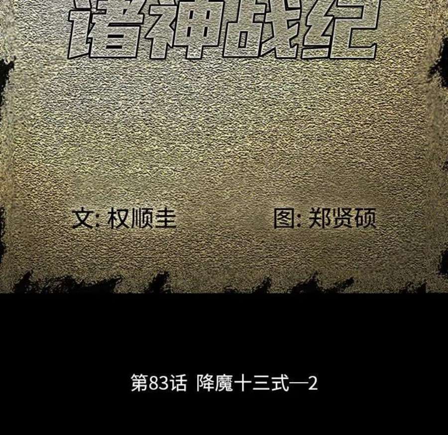 诸神战纪83