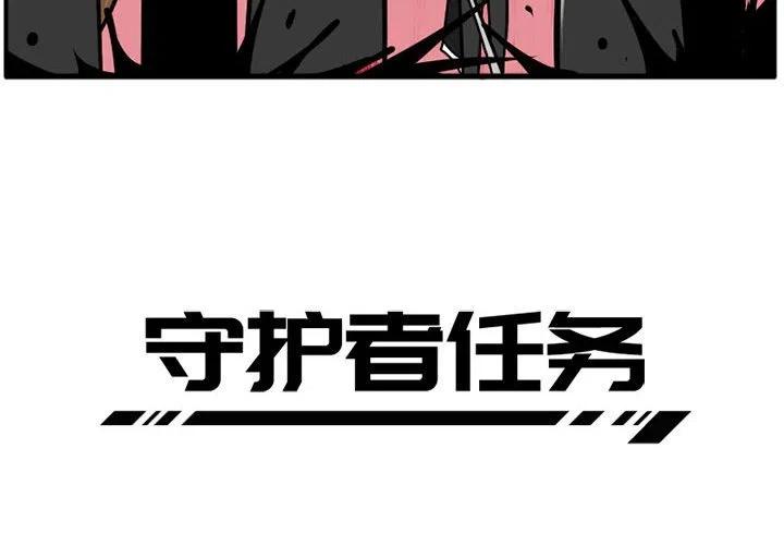 守护者任务13