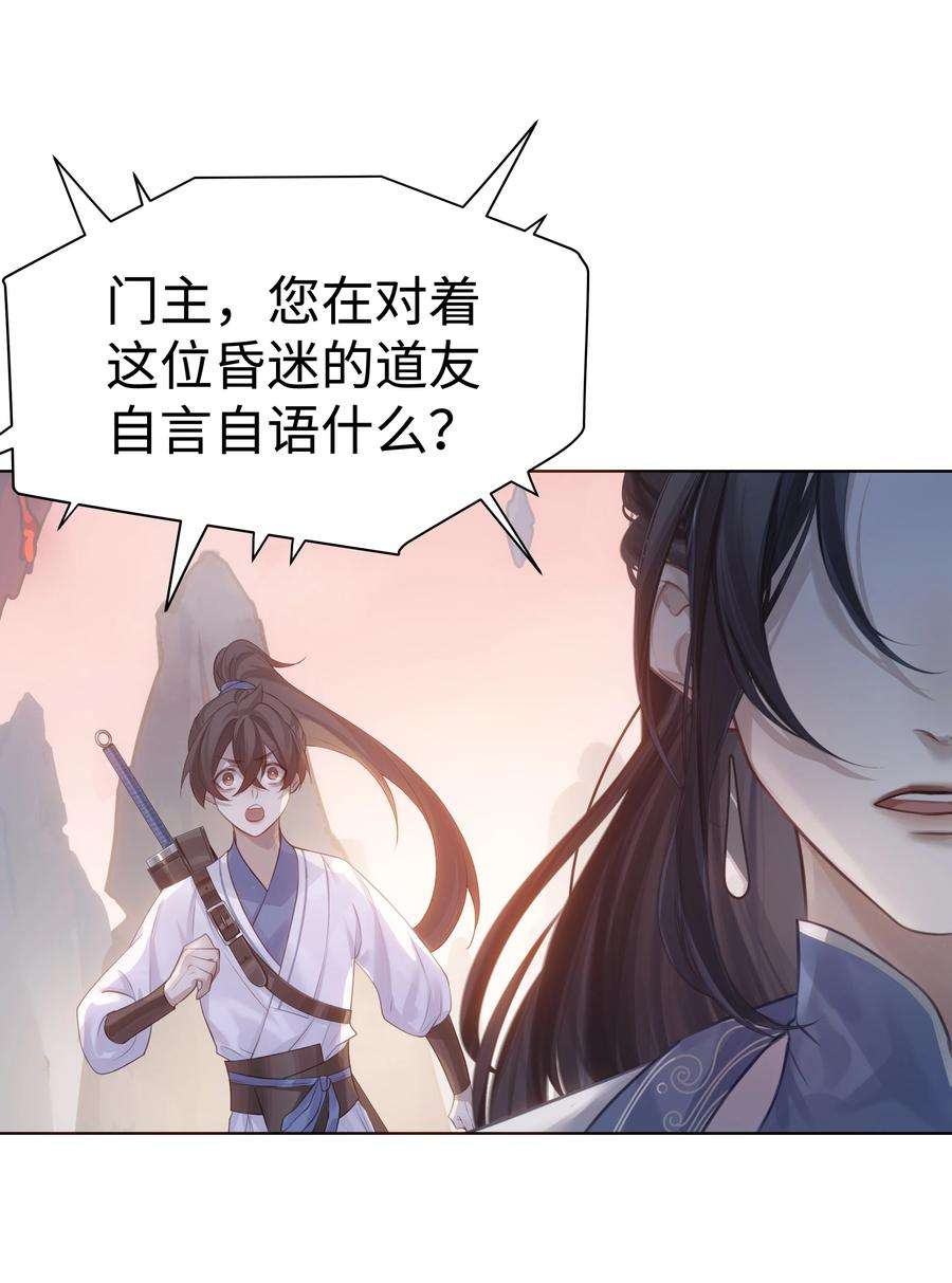 本座在宗门养了个吸血鬼002 门主的仇人
