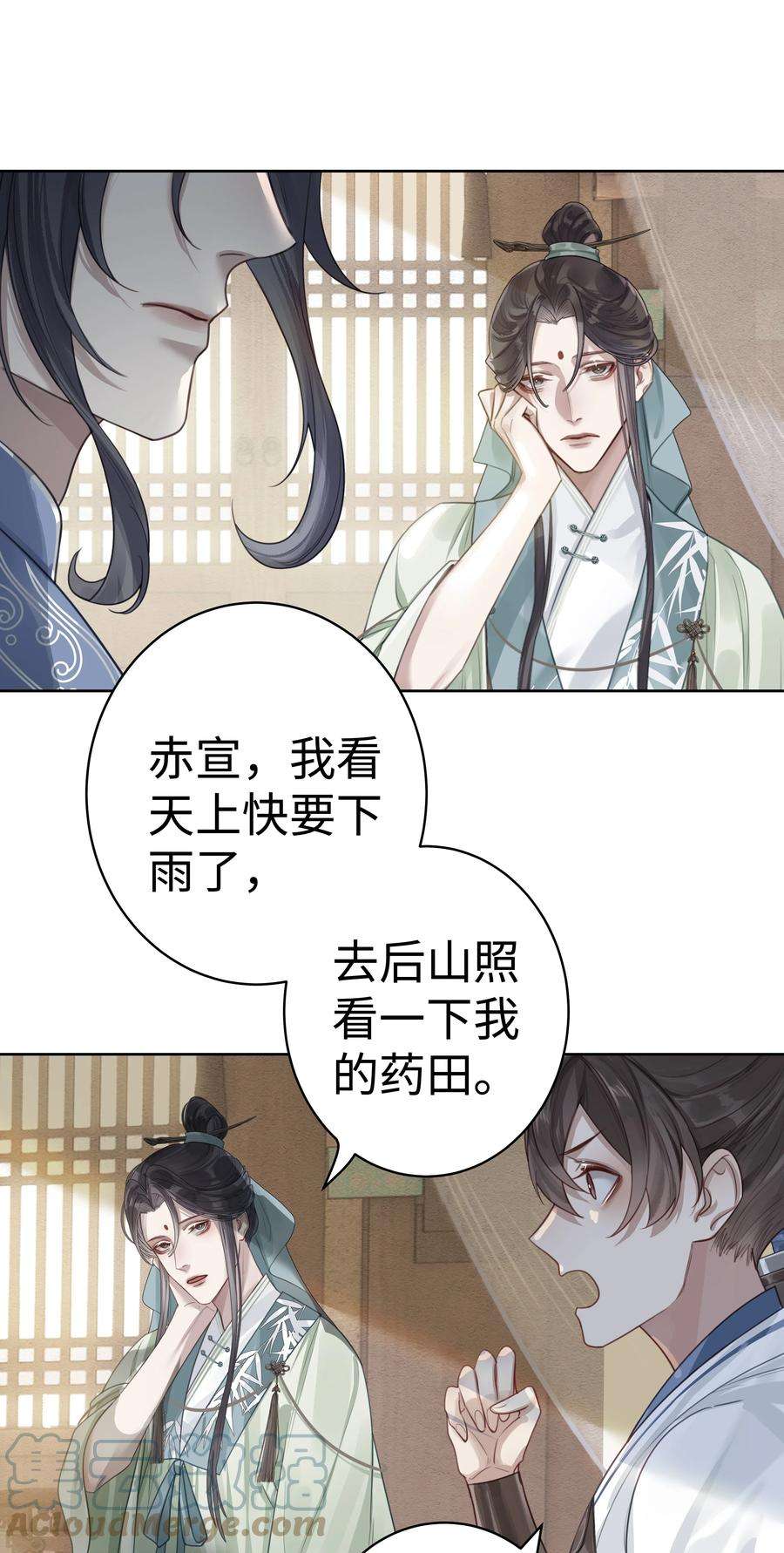 本座在宗门养了个吸血鬼003 门主与青玄峰主