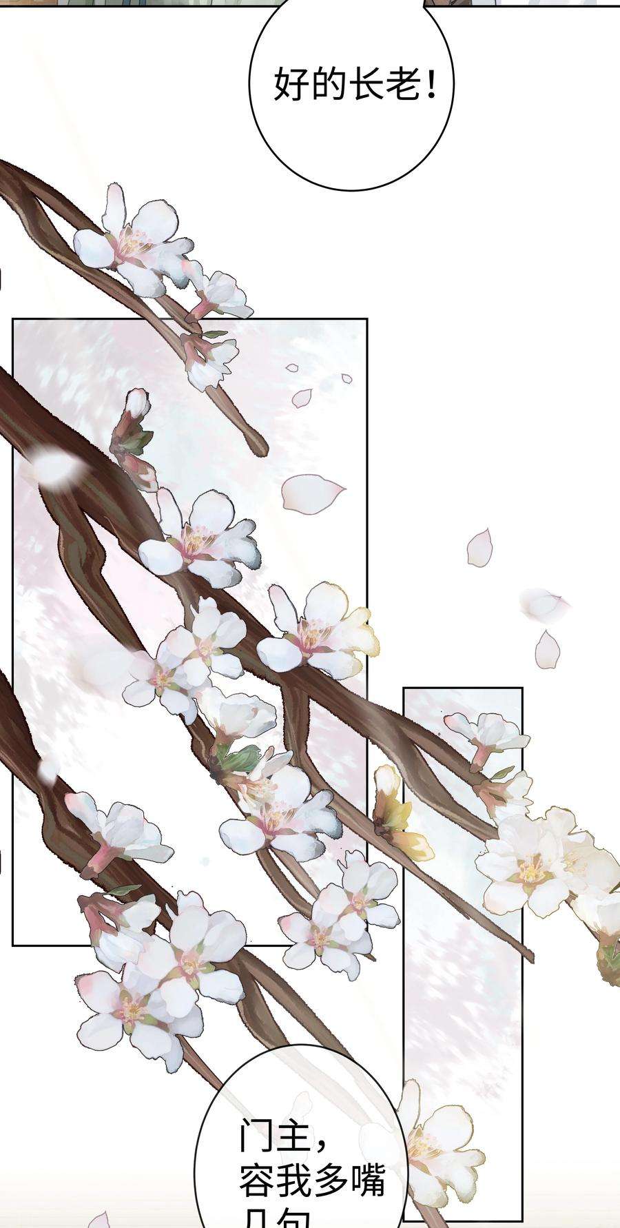 本座在宗门养了个吸血鬼003 门主与青玄峰主