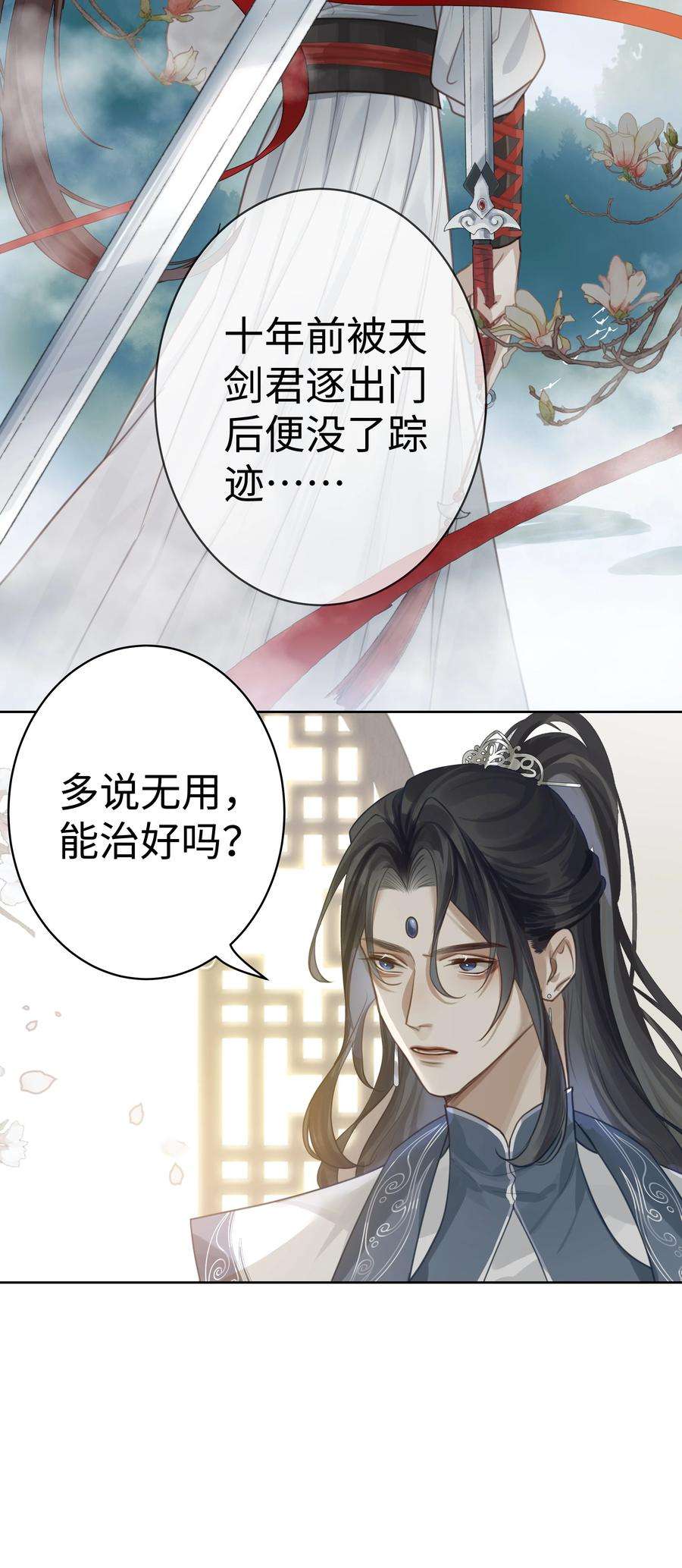 本座在宗门养了个吸血鬼003 门主与青玄峰主