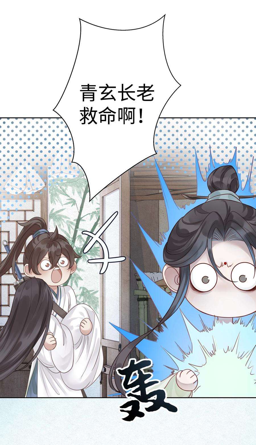 本座在宗门养了个吸血鬼003 门主与青玄峰主