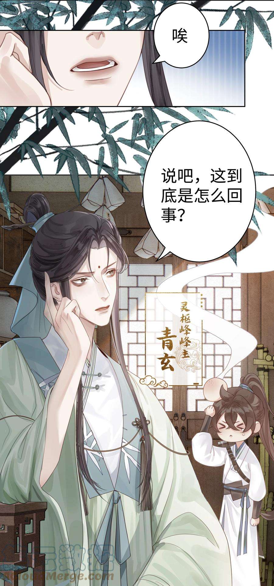 本座在宗门养了个吸血鬼003 门主与青玄峰主