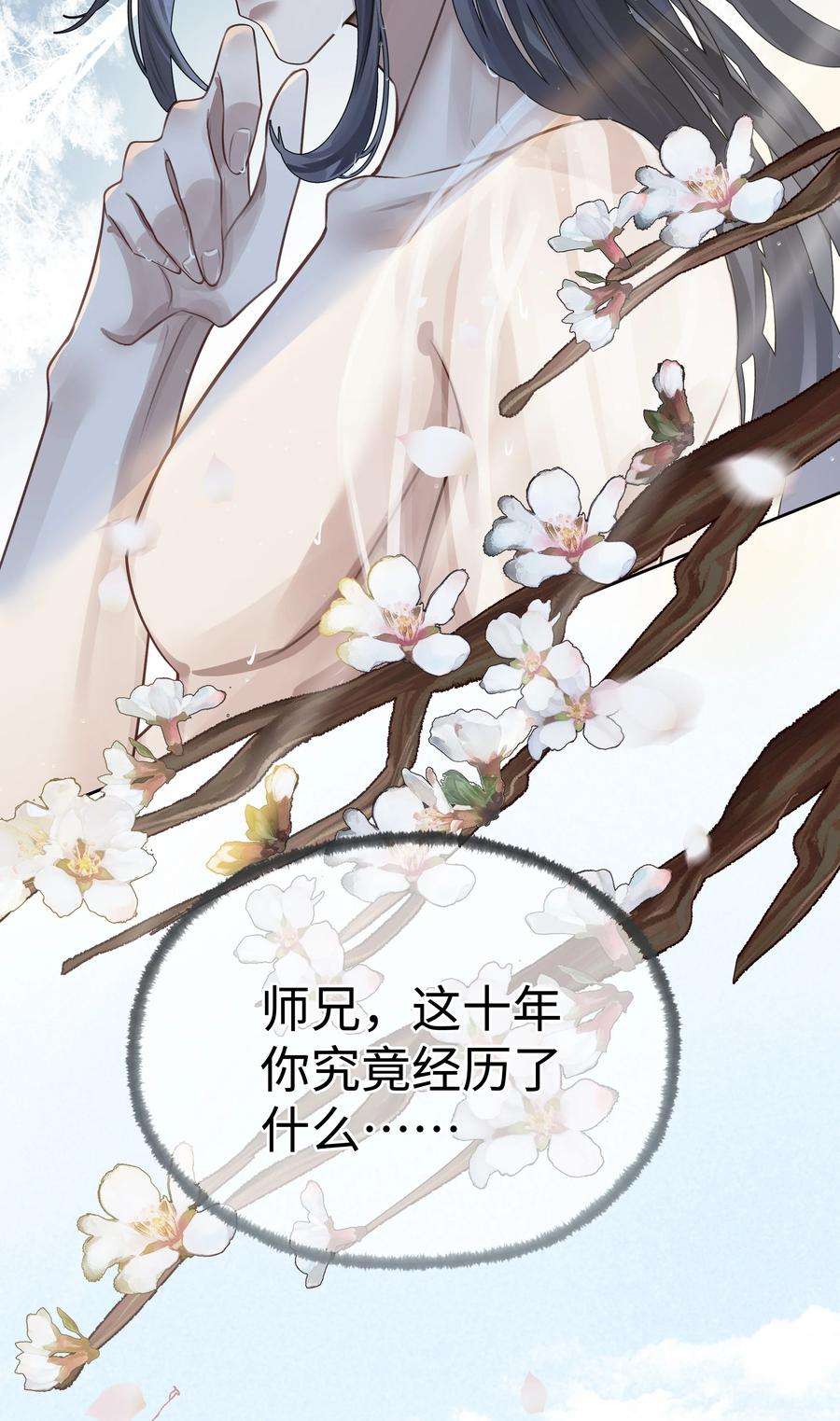 本座在宗门养了个吸血鬼004 门主的师兄