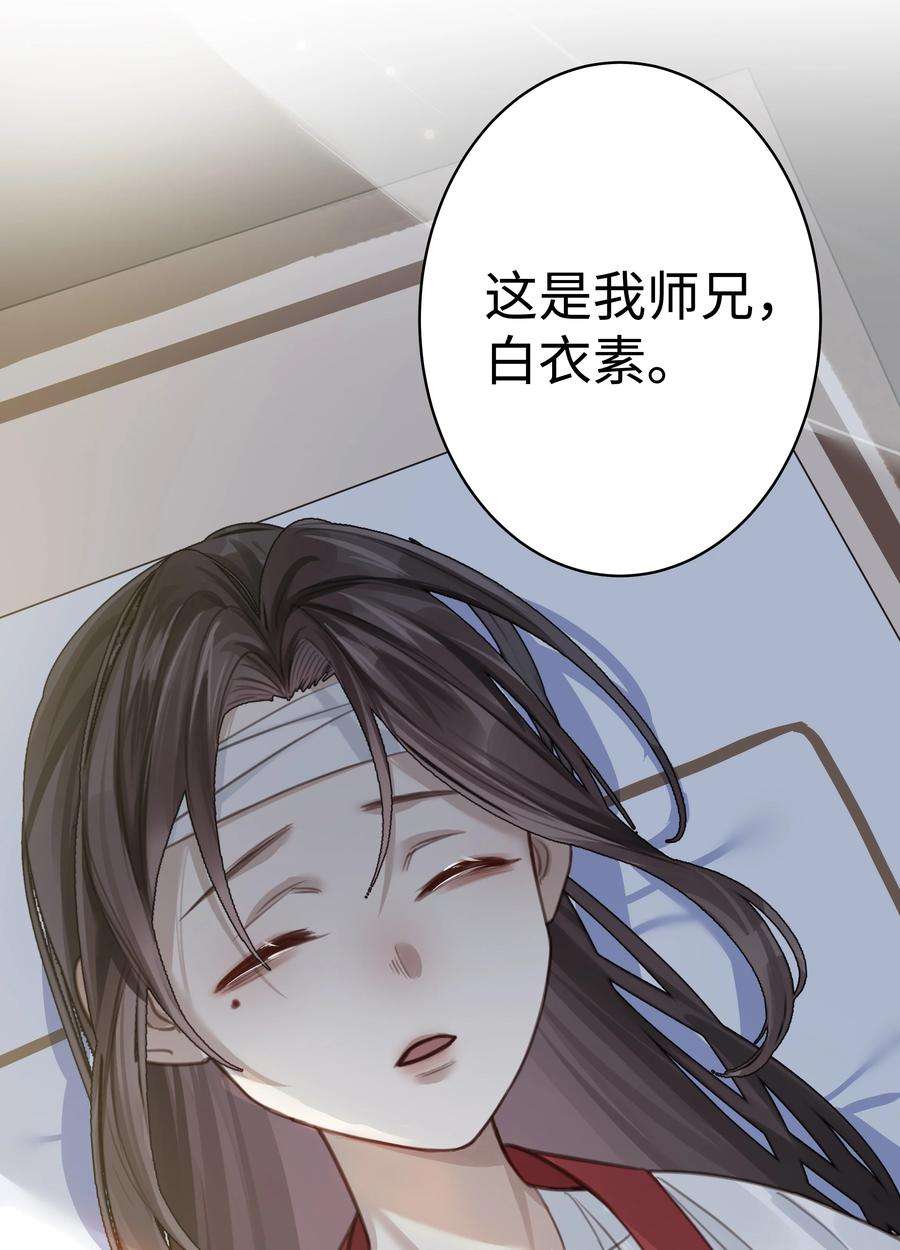 本座在宗门养了个吸血鬼004 门主的师兄