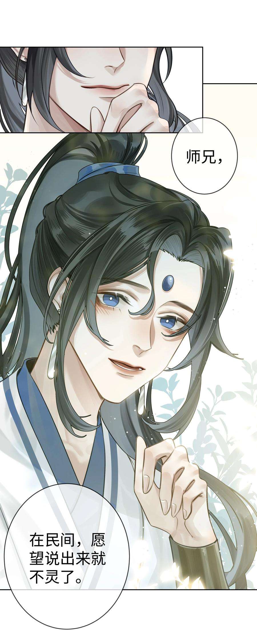 本座在宗门养了个吸血鬼004 门主的师兄