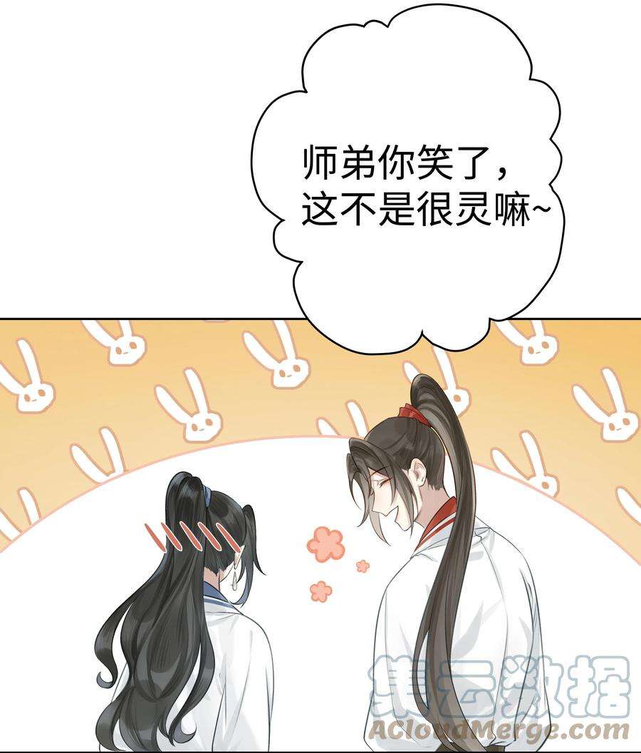 本座在宗门养了个吸血鬼004 门主的师兄