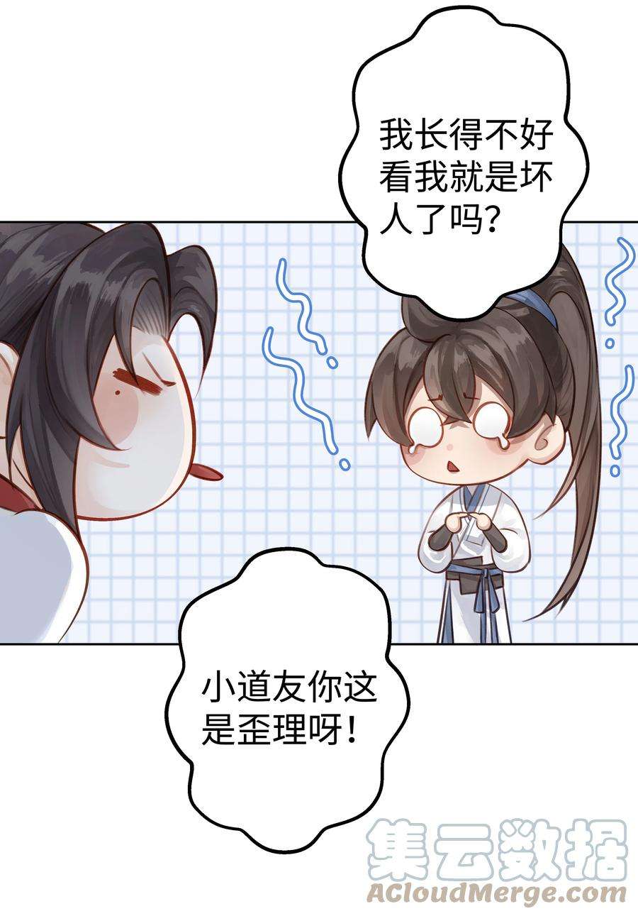 本座在宗门养了个吸血鬼005 门主你长得好看