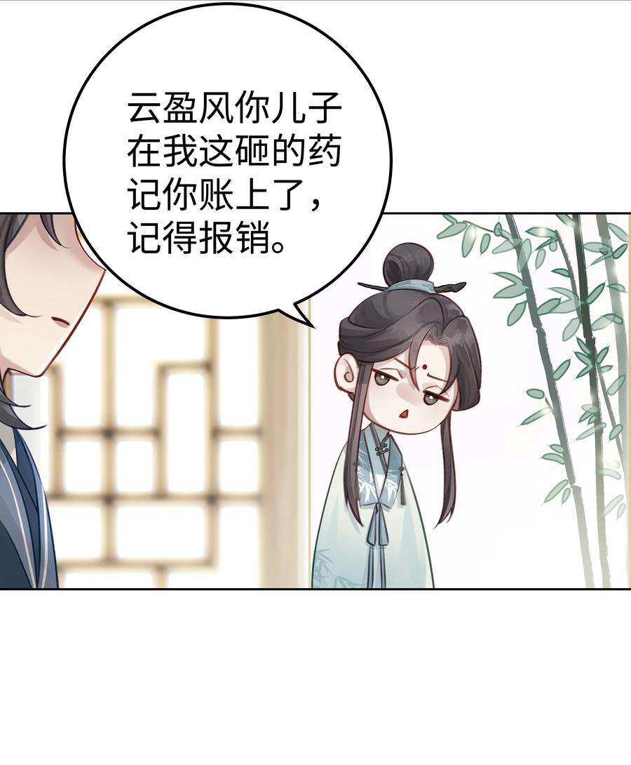 本座在宗门养了个吸血鬼005 门主你长得好看