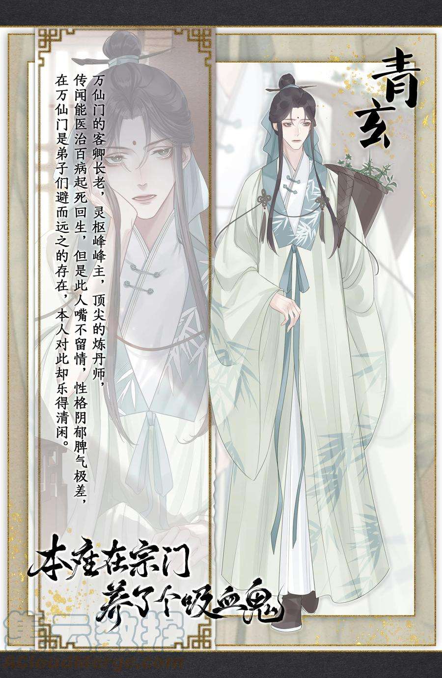 本座在宗门养了个吸血鬼005 门主你长得好看