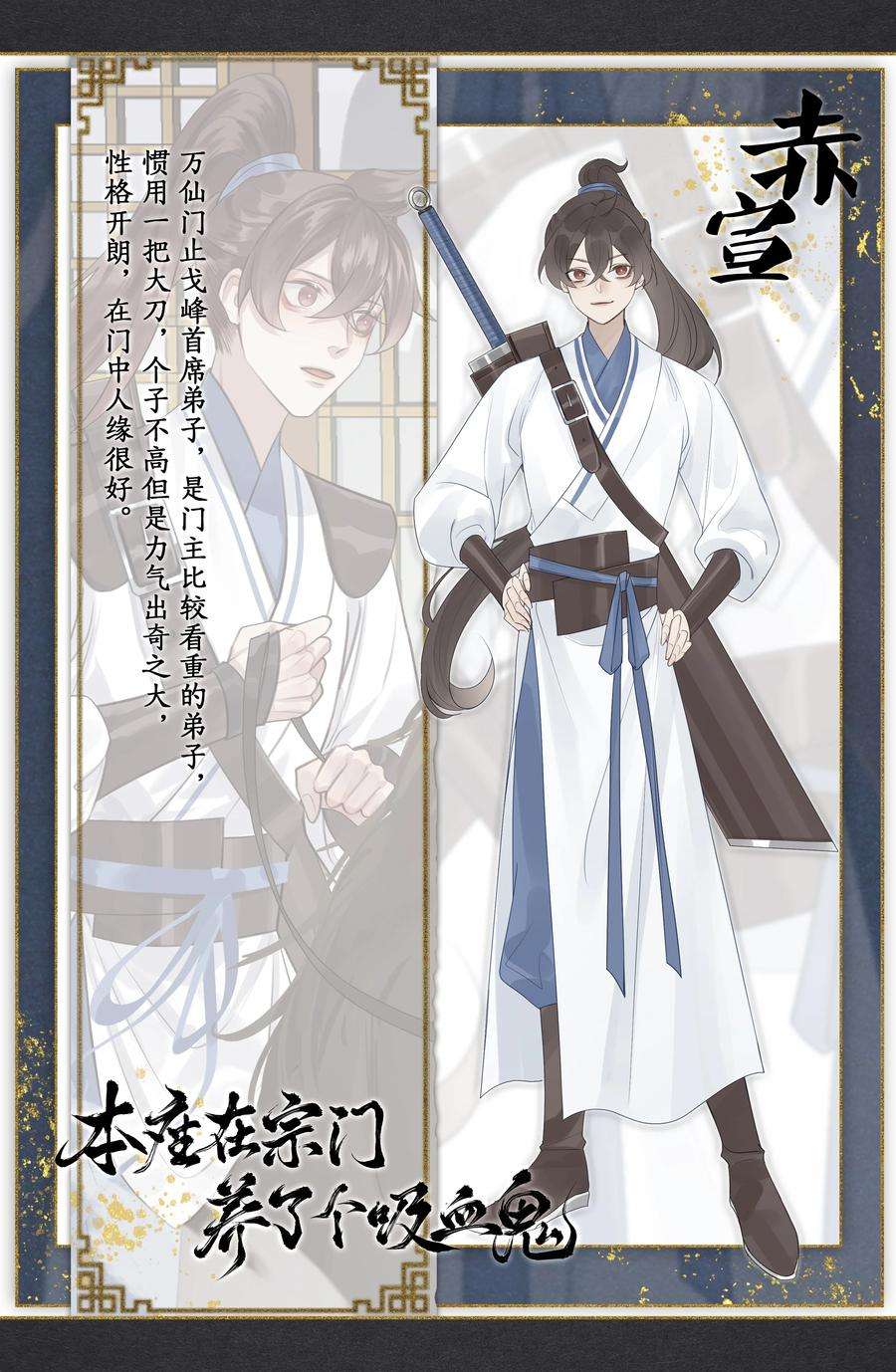 本座在宗门养了个吸血鬼005 门主你长得好看