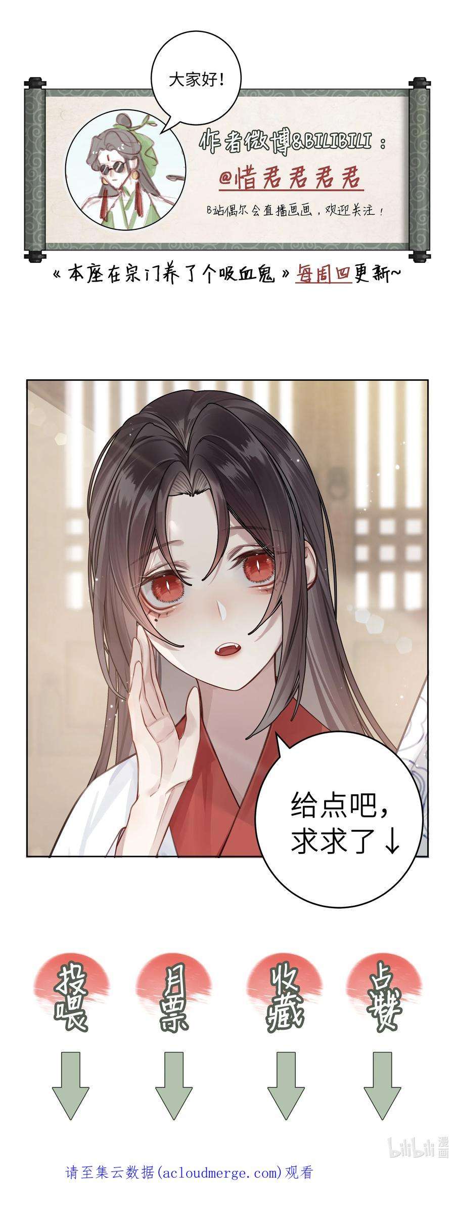 本座在宗门养了个吸血鬼005 门主你长得好看