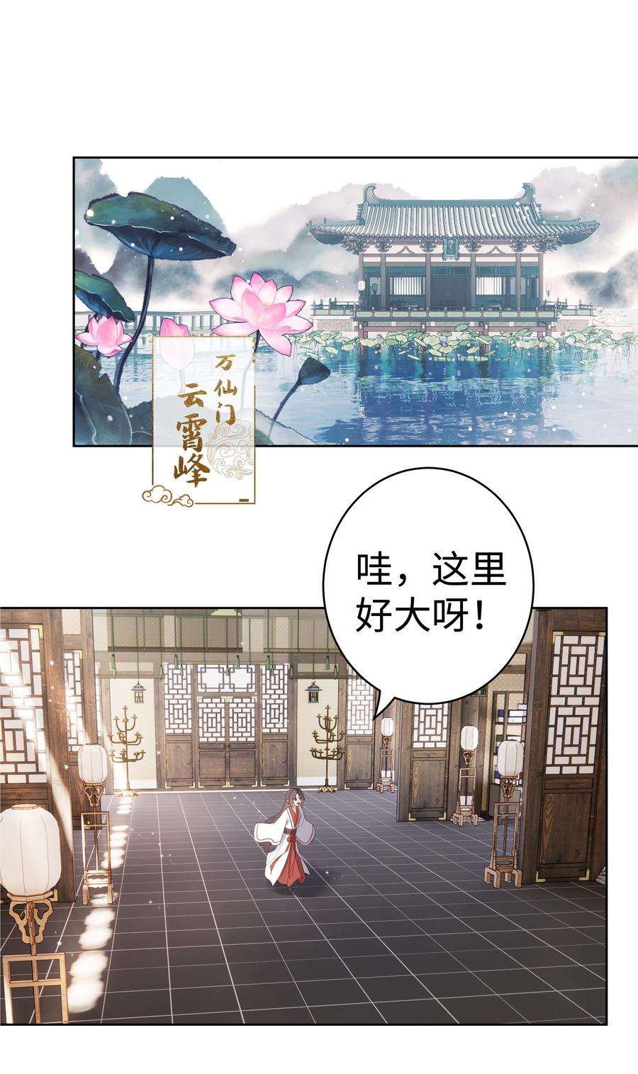 本座在宗门养了个吸血鬼006 门主的万仙门