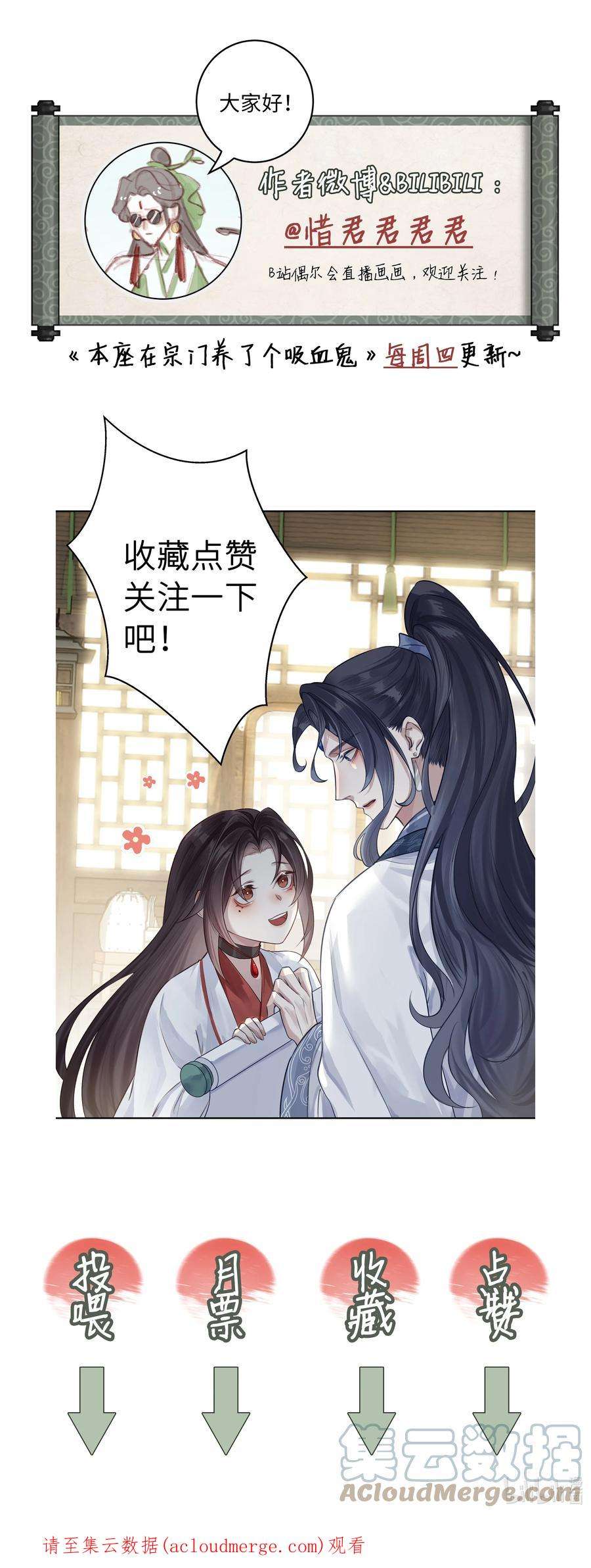 本座在宗门养了个吸血鬼006 门主的万仙门