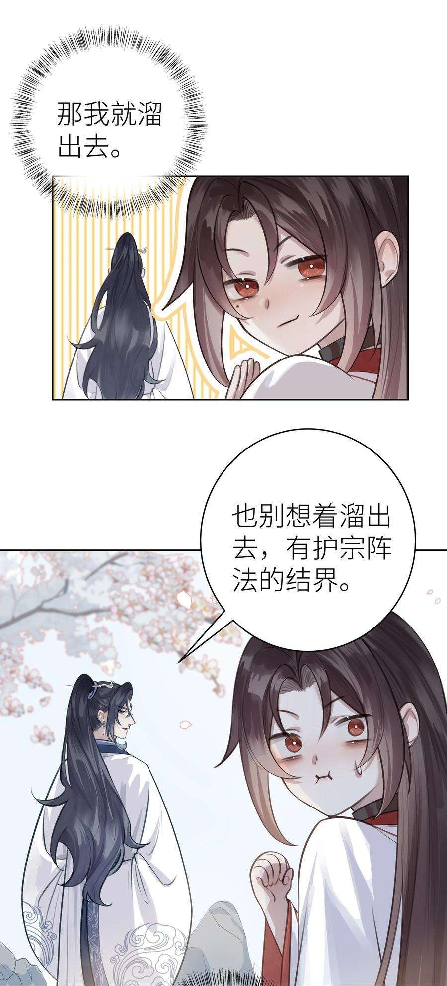 本座在宗门养了个吸血鬼007 宗主要出门