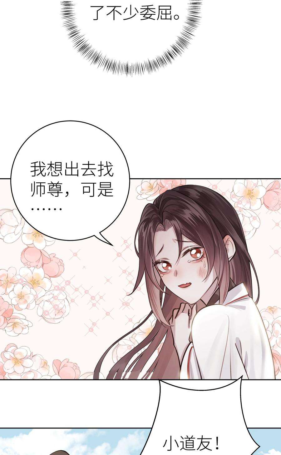 本座在宗门养了个吸血鬼008 门主似乎不喜欢我