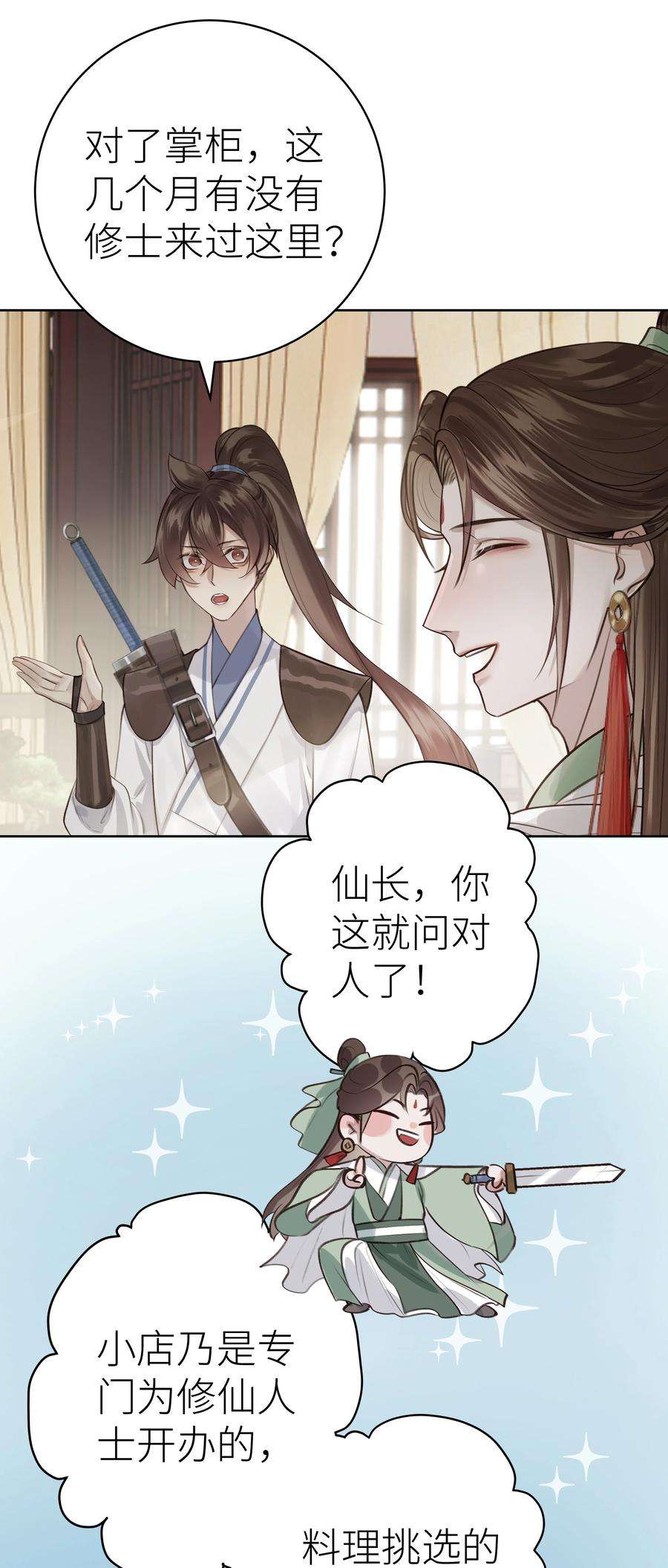 本座在宗门养了个吸血鬼008 门主似乎不喜欢我