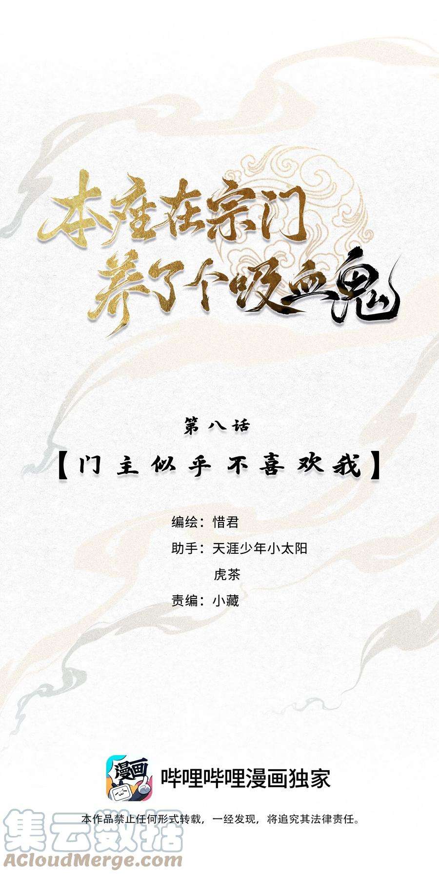 本座在宗门养了个吸血鬼008 门主似乎不喜欢我