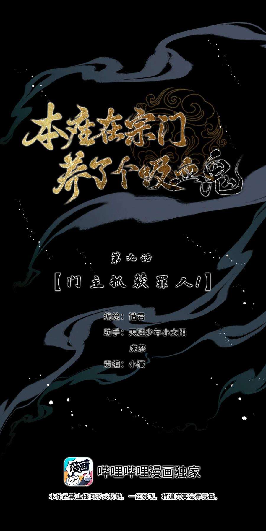本座在宗门养了个吸血鬼009 门主抓获罪人