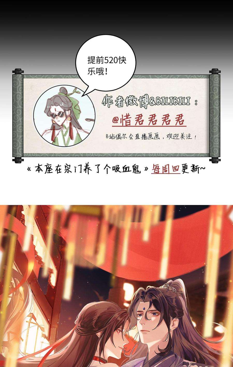 本座在宗门养了个吸血鬼009 门主抓获罪人