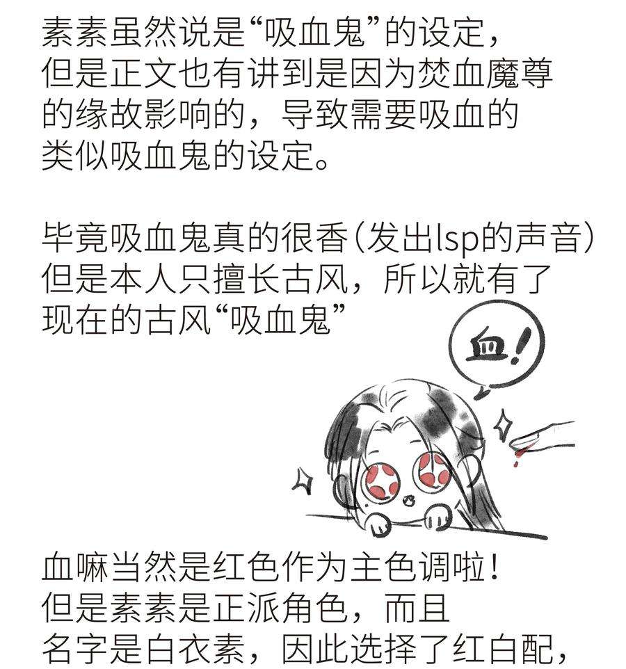 本座在宗门养了个吸血鬼特别篇 人物杂谈