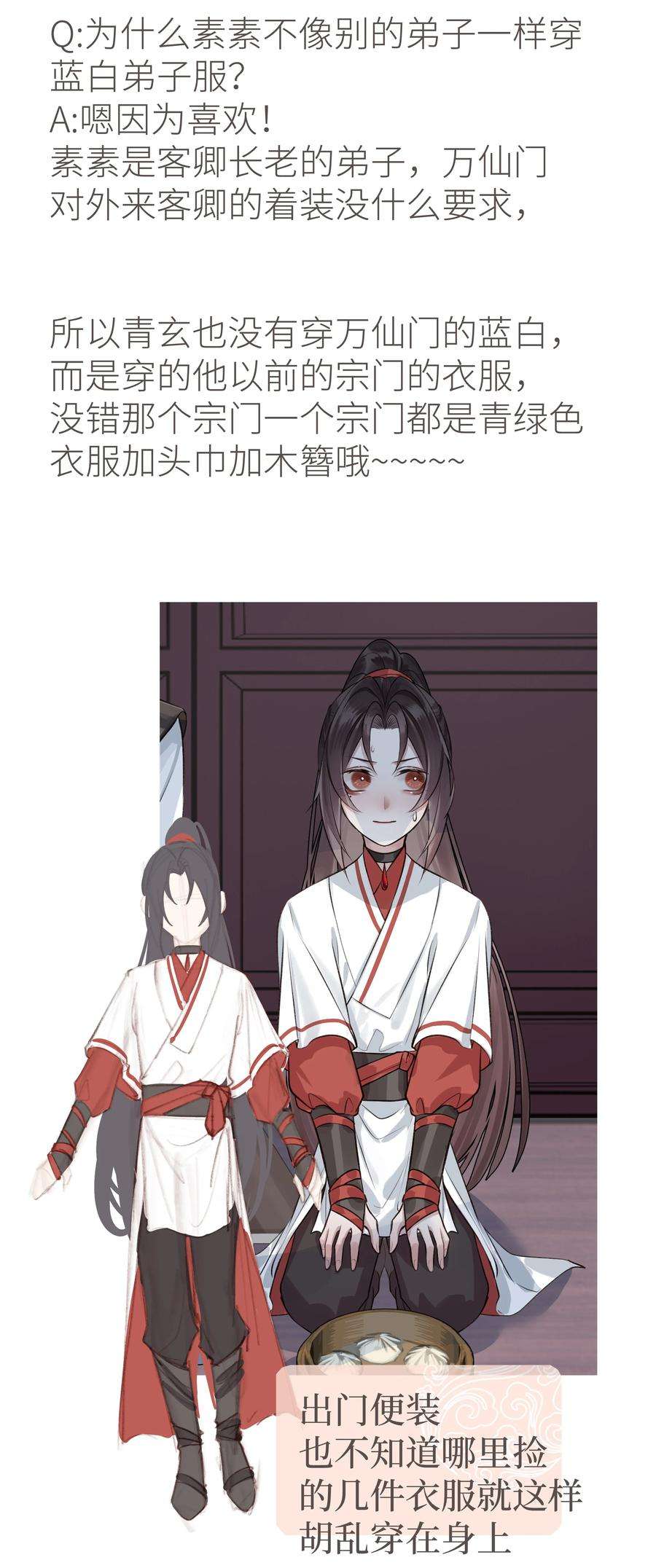 本座在宗门养了个吸血鬼特别篇 人物杂谈