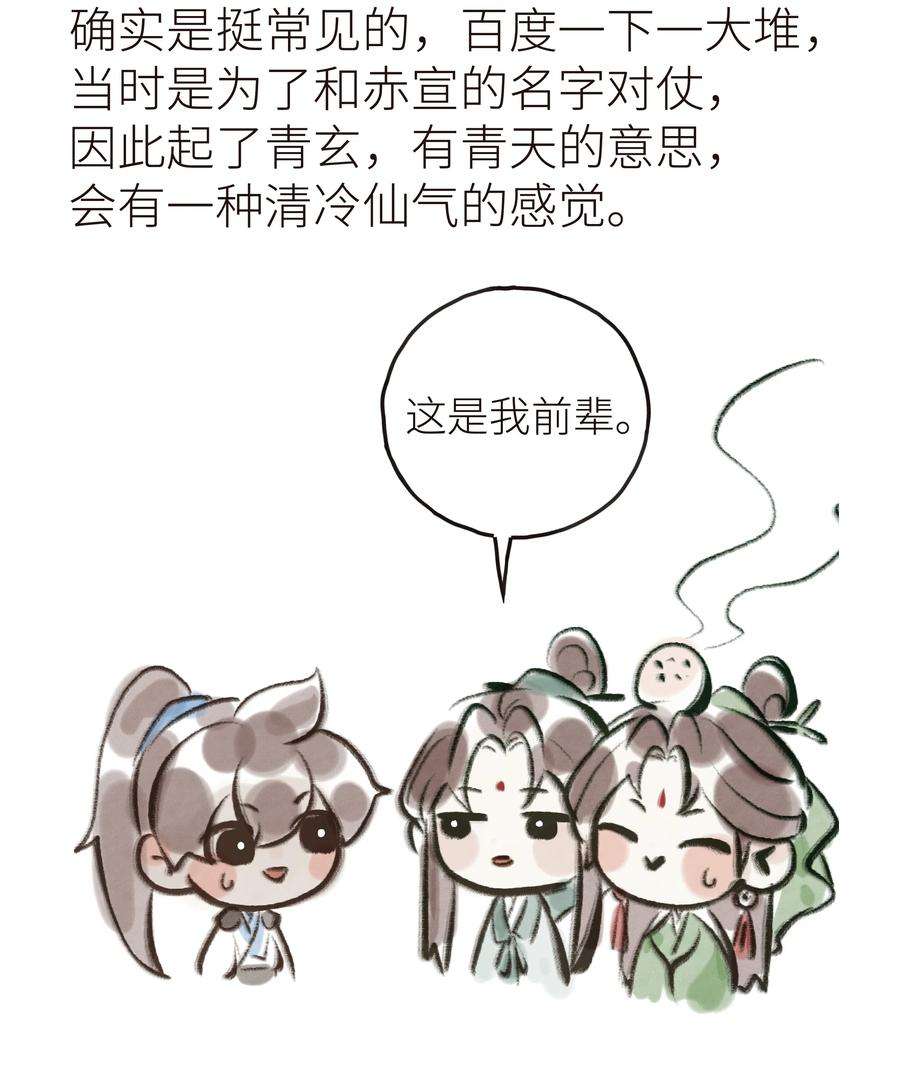 本座在宗门养了个吸血鬼特别篇 人物杂谈