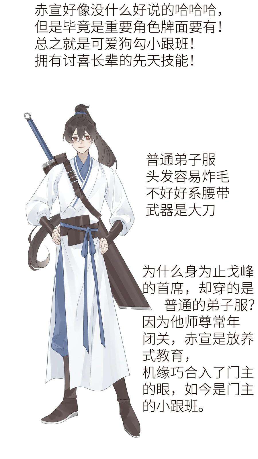 本座在宗门养了个吸血鬼特别篇 人物杂谈