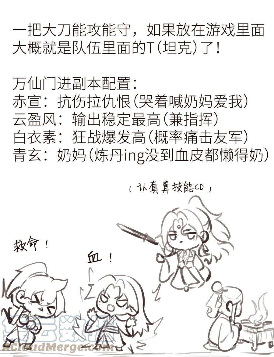 本座在宗门养了个吸血鬼特别篇 人物杂谈