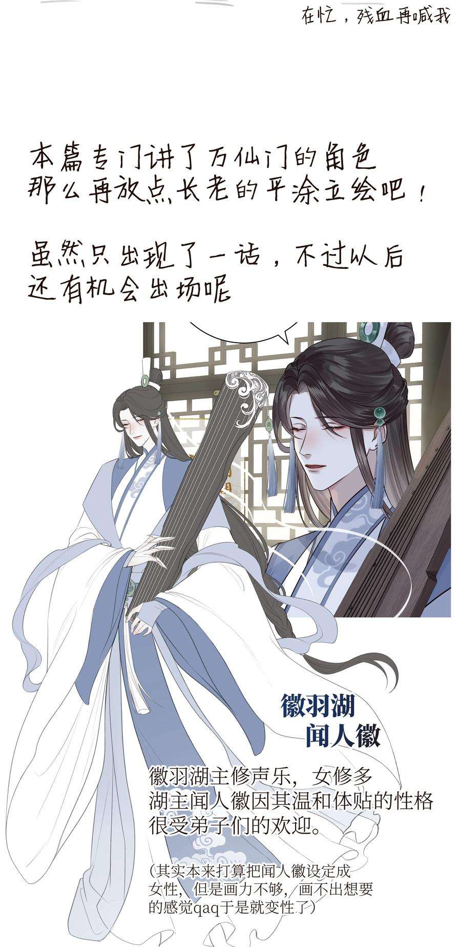 本座在宗门养了个吸血鬼特别篇 人物杂谈