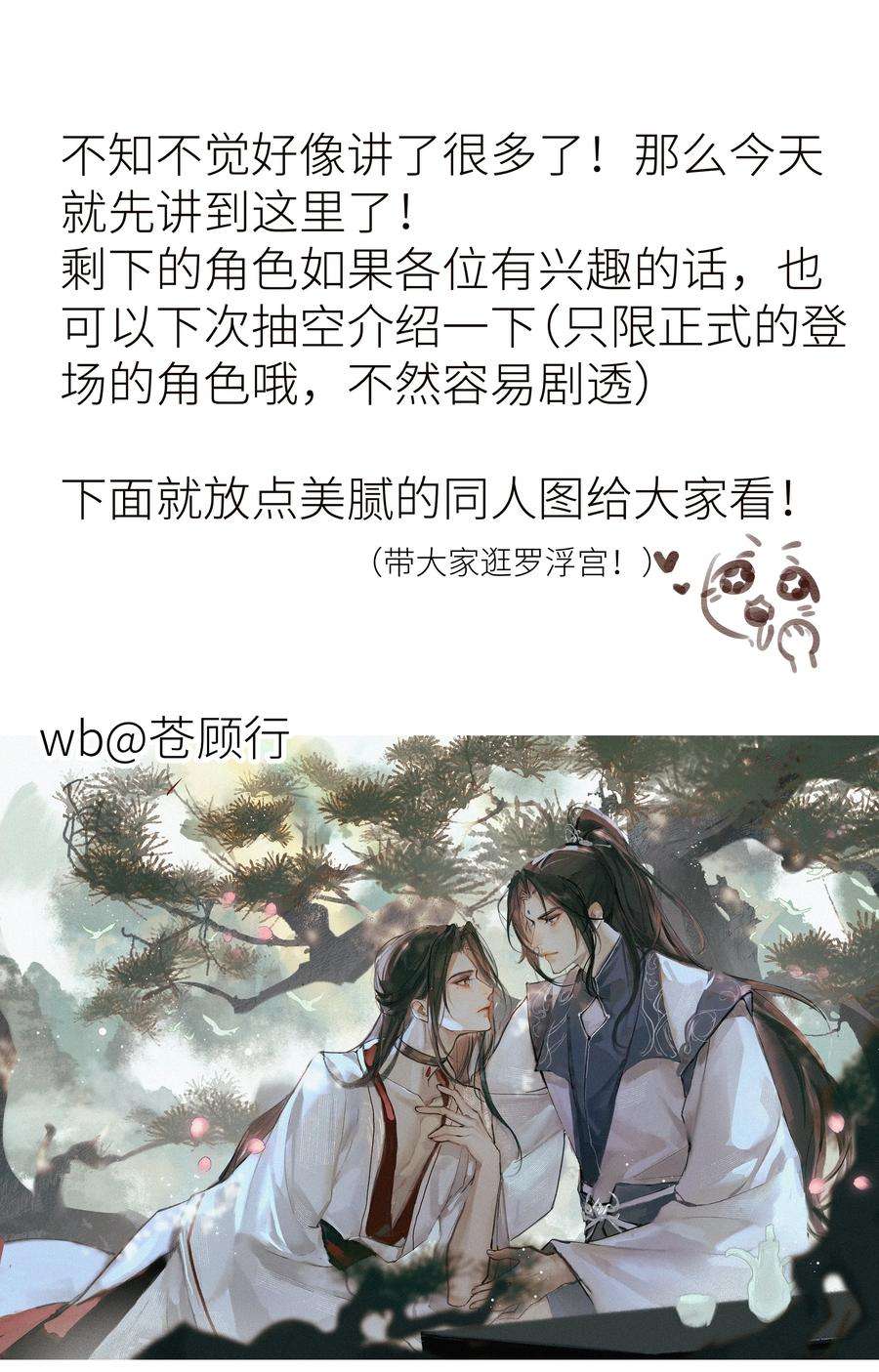 本座在宗门养了个吸血鬼特别篇 人物杂谈