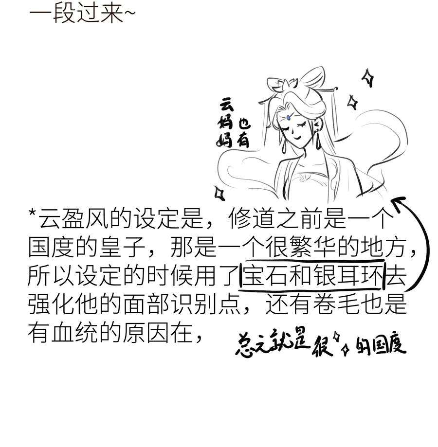 本座在宗门养了个吸血鬼特别篇 人物杂谈