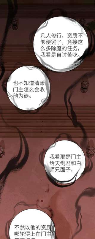 本座在宗门养了个吸血鬼010 门主的往昔