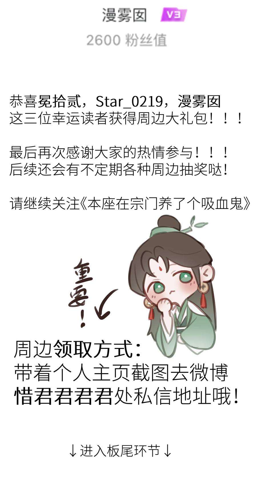 本座在宗门养了个吸血鬼012 门主初见玄虚宗