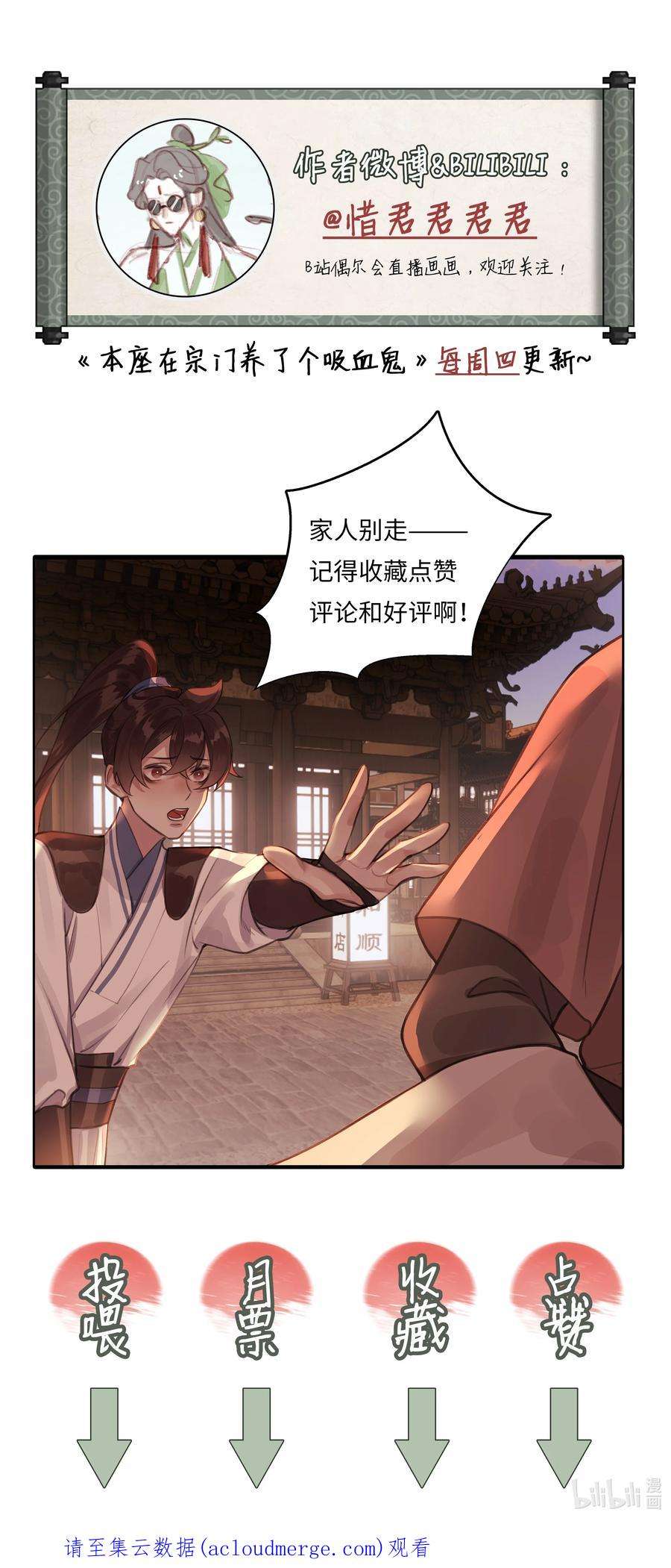 本座在宗门养了个吸血鬼012 门主初见玄虚宗