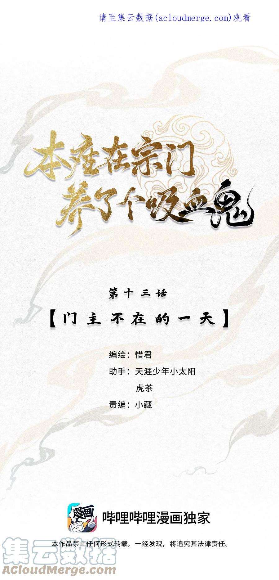 本座在宗门养了个吸血鬼013 门主不在的一天