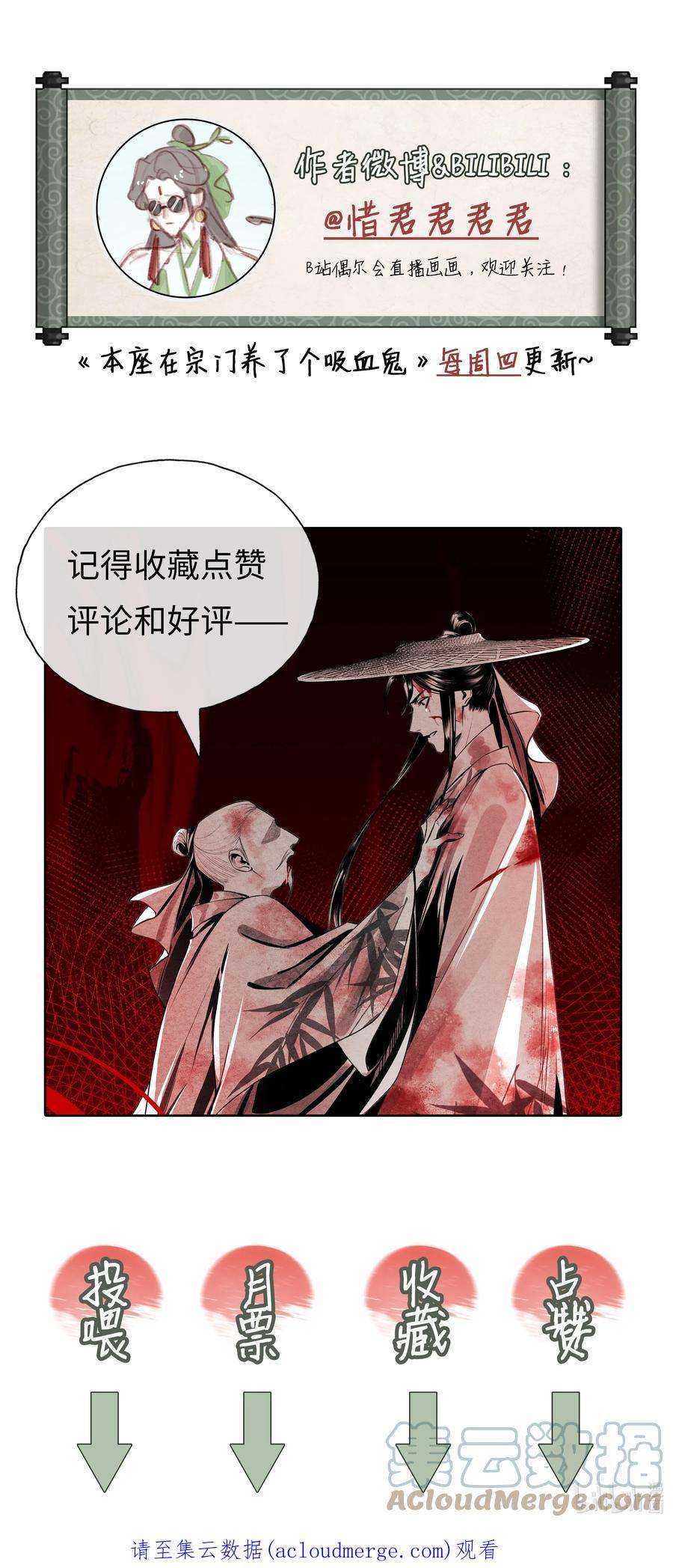 本座在宗门养了个吸血鬼013 门主不在的一天
