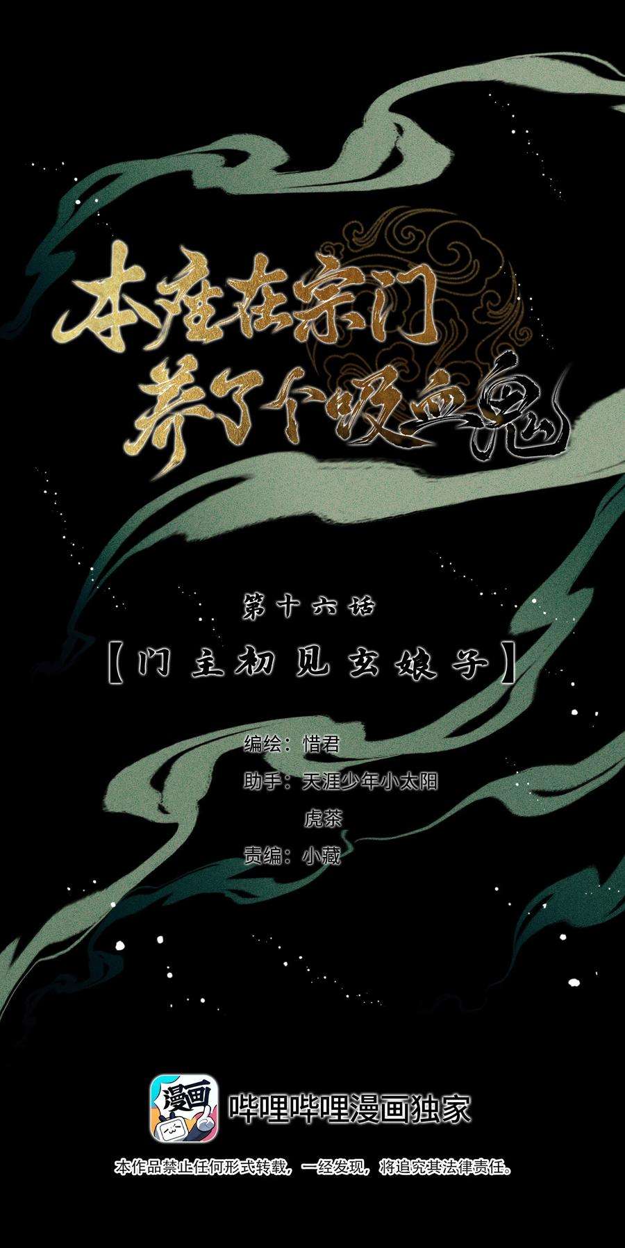 本座在宗门养了个吸血鬼016 门主初见玄娘子