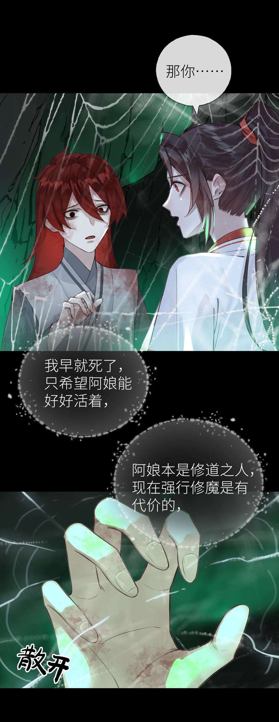本座在宗门养了个吸血鬼016 门主初见玄娘子