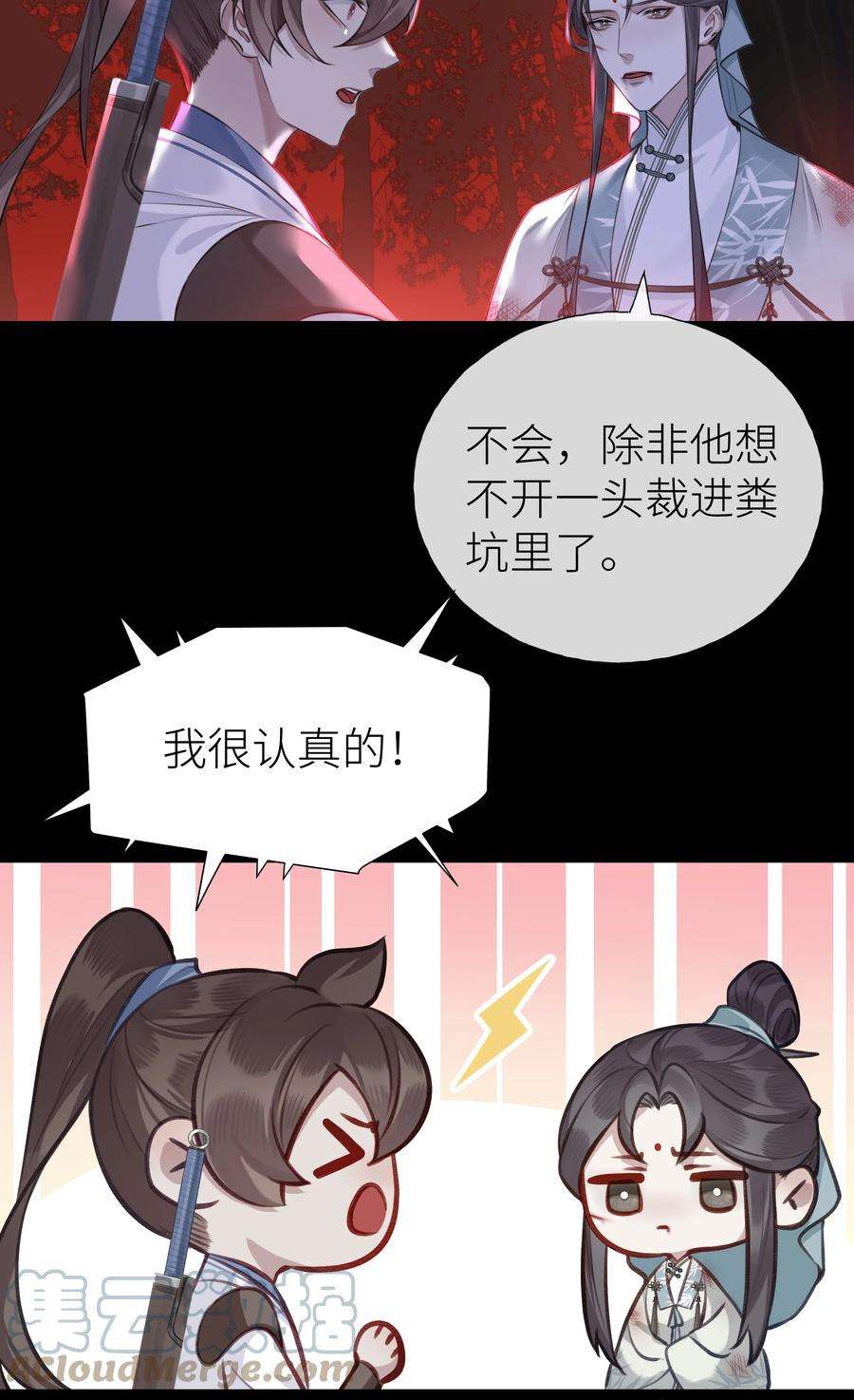 本座在宗门养了个吸血鬼017 门主除魔