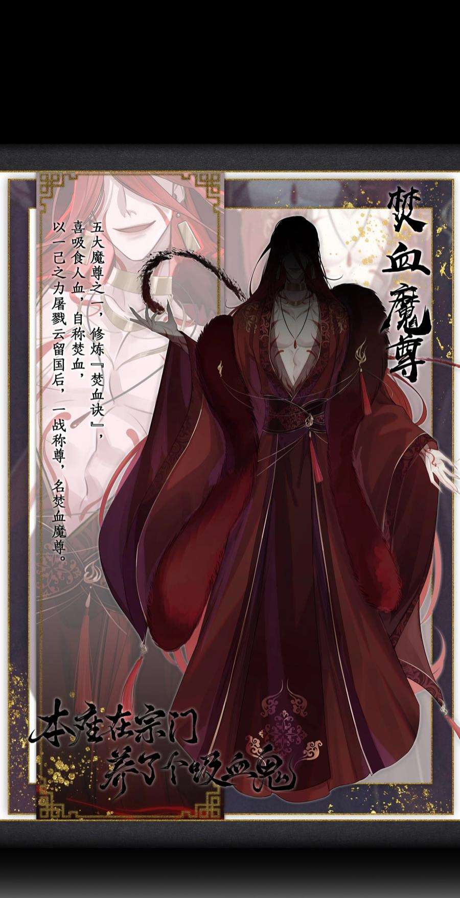 本座在宗门养了个吸血鬼018 焚血魔尊