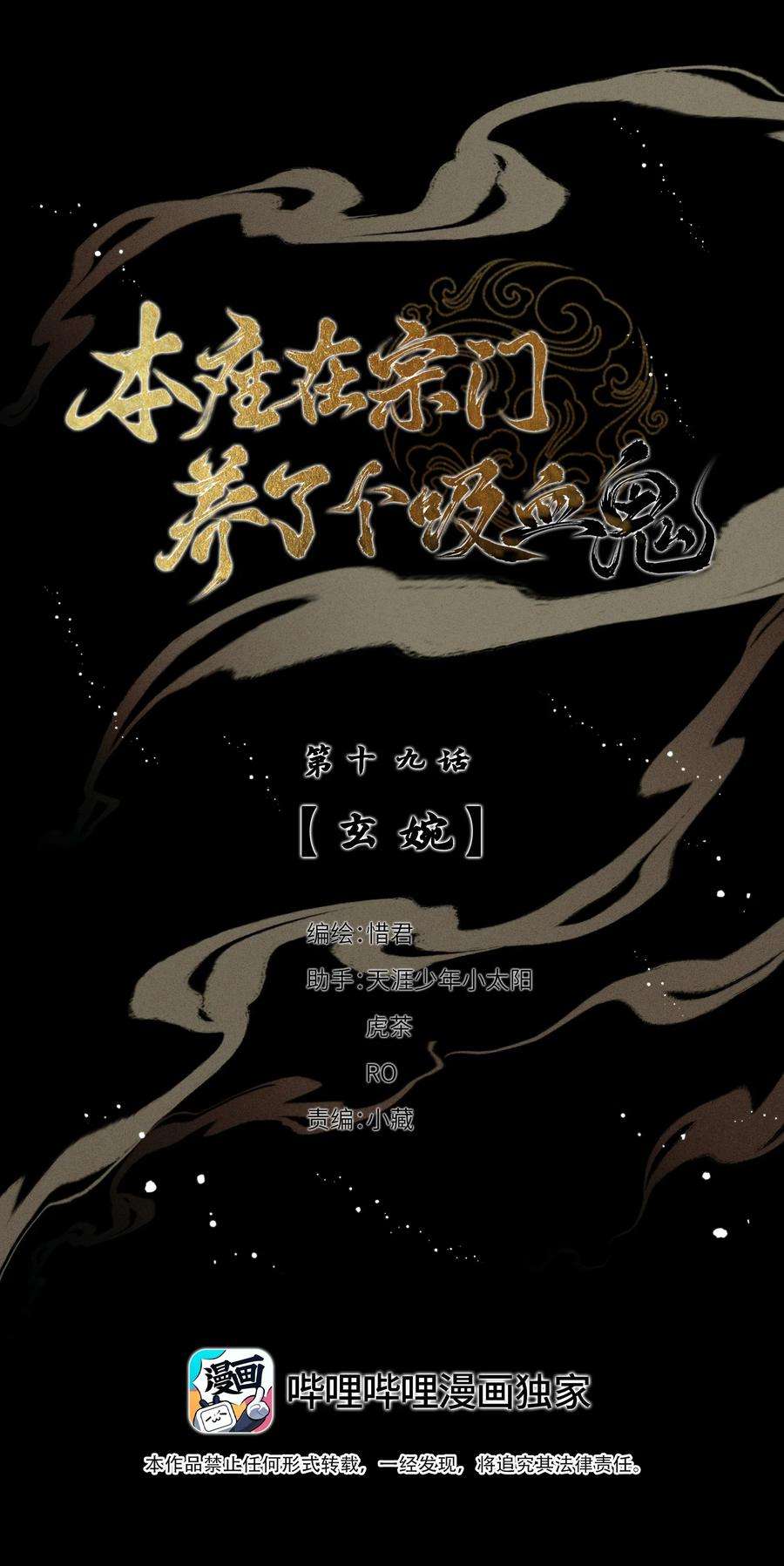 本座在宗门养了个吸血鬼019 玄婉